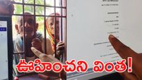  పెన్షన్ కోసం వెళ్లిన వృద్ధుడి ఖాతాలో రూ.1500 కోట్లు.. అవాక్కైన అధికారులు! 