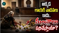 జడ్జి కుర్చీపై క్షుద్ర పూజలు.. 65 ఏళ్ల బామ్మ బిగ్ స్కెచ్!