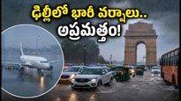 ఢిల్లీలో భారీ వర్షాల బీభత్సం.. రెడ్ అలర్ట్ జారీ, బయటకు వెళ్లే ముందు ఇది తప్పక చూడండి!