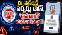 EPFO: చేతులెత్తేసిన వెబ్ సైట్. మీ పాస్ బుక్ ఓపెన్ అవుతుందా?