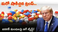 రెండేళ్లే టైమ్.. ఆ తర్వాత 200 శాతం పన్ను బాదుడే!