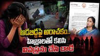 VIDEO: నడిరోడ్డుపై మహిళను నగ్నంగా..!  సీఎం సీరియస్, లోకేష్ స్ట్రాంగ్ యాక్షన్