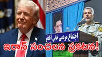 ట్రంప్‌కు ఇరాన్ స్ట్రాంగ్ కౌంటర్: హార్ముజ్ జలసంధిని తెరవడానికి ఒకే ఒక కండీషన్! 