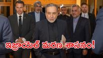 ఇజ్రాయెల్ భారీ కుట్ర.. ఇరాన్ అగ్రనేతల హత్యకు ప్లాన్?