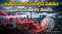 40 ఏళ్ల దరిద్రంలోకి ఆ దేశం.. కనిష్టానికి పడిపోయిన కరెన్సీ విలువ
