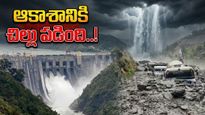మేఘ విస్ఫోటం, చీనాబ్ ఉగ్రరూపం..  పాక్‌కు భారత్ జల హెచ్చరిక!