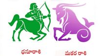 ధనస్సు రాశి, మకర రాశి జులై నెల జాతక ఫలం
