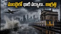 ముంబైలో భారీ వర్షాల హెచ్చరిక.. రెడ్ అలర్ట్ జారీ, బయటకు వెళ్లే ముందు ఇది తప్పక చూడండి!