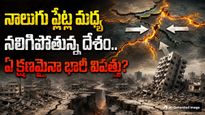 భారీ భూకంపం.. 100 కిలోమీటర్ల లోతులో కదిలిన భూగర్భం!