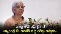 నిర్మలమ్మ వరాలు జల్లు..  రూ. 2 వేల కోట్లతో రాష్ట్రానికి రాక