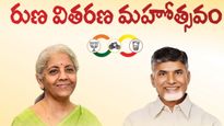 నిర్మలమ్మ వచ్చే.. రుణాలు ఇచ్చే!  లబ్ధిదారులకు నేడు రూ.3,216 కోట్లు విడుదల