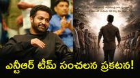 Jr NTR: జూలై 18న జరిగే ఈవెంట్‌ పేరు ఇదే! 