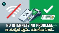 UPI: సిగ్నల్ అక్కర్లేదు.. ట్యాప్ చేస్తే చాలు! NPCI కీలక అప్‌డేట్