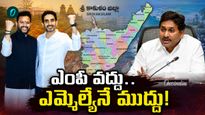 అసెంబ్లీకి రామ్మోహన్ నాయుడు? ఆ సీటుపై వైసీపీ ఫోకస్..