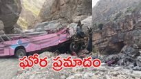 లోయలో పడిన బస్సు.. 40 మంది దుర్మరణం! 