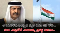 రేపు జాతీయ సంతాప దినం! 18 ఏళ్ల పాటు ఖతార్‌ను ఏలిన నేత కన్నుమూత