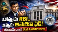 Raghuram Rajan: అమెరికా కోసం పనిచేయబోతున్న మాజీ ఆర్బీఐ గవర్నర్