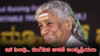 శకం ముగిసింది: అమ్మ లాలిపాట శాశ్వతంగా ఆగిపోయింది..