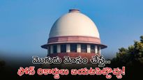 మగాళ్లకు షాక్: అక్రమ సంబంధాలపై సుప్రీం సంచలన తీర్పు 
