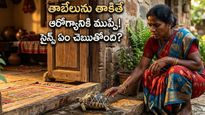 ఇంట్లో తాబేలును పెంచుకుంటున్నారా? కూర్మావతారంగా పూజిస్తే ఐశ్వర్యమా?..