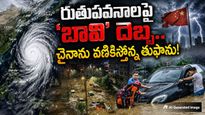  మన వానల్ని లాగేసుకున్న చైనా.. డ్రాగన్ కంట్రీని వణికిస్తోన్న ‘బావి’ టైఫూన్!