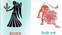 సింహరాశి, కన్యారాశి ఆగస్టు నెల జాతకం పూర్తి వివరాలు