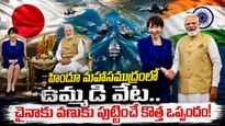 మోదీ నా ‘పెద్దన్న’!  హైదరాబాద్ హౌస్ వేదికగా ‘UNICORN’ ప్రాజెక్టుకు సైన్