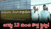 గన్నవరం ఎయిర్‌పోర్ట్‌కు మహర్ధశ. దసరా నాటికి మోదీ చేతుల మీదుగా..