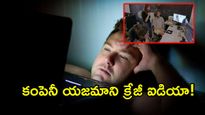 ఆఫీసులోనే అరగంట పాటు ఆ పని.. కంపెనీ క్రేజీ ఐడియా!