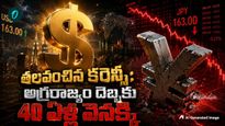 1986 తర్వాత మళ్లీ ఇప్పుడే.. 40 ఏళ్ల కనిష్ఠానికి యెన్
