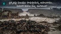 రాత్రికి రాత్రే కొట్టుకుపోయిన 62 డ్యామ్‌లు.. దేశ చరిత్రలోనే అత్యంత చీకటి రోజు..