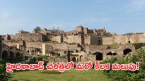 గోల్కొండ కోట కింద మరో అద్భుతం!.. 500 ఏళ్ల రహస్యం వీడేనా? 