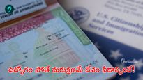 H1B Visa: 60 రోజుల గ్రేస్ పీరియడ్‌కు చెక్. ఇక సర్దుకోవాల్సిందేనా?
