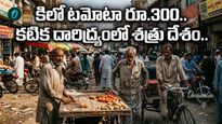 దివాళా తీసిన పాకిస్తాన్.. ఆకలి కేకల లాహోర్..