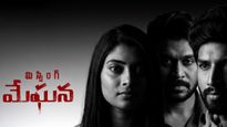 ఉత్కంఠ రేకెత్తిస్తోన్న ఇన్వెస్టిగేషన్‌ థ్రిల్లర్..!