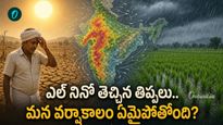 రుతుపవనాల్లో వింత మార్పులు! క్యాలెండర్‌ను పక్కనపెట్టిన వానలు..