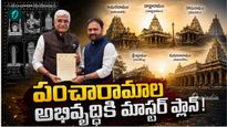 పంచారామ క్షేత్రాలకు మహర్దశ.. కేంద్రానికి ఎంపీ సానా సతీష్ బిగ్ ప్రతిపాదన!