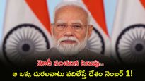 మోదీ పిలుపు, యూత్ శపథం: 100 వారాల పాటు భారీ కార్యక్రమం