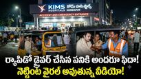 Rapido Driver నిజాయితీ! 102  జ్వరం.. 8 గంటల లైవ్ లొకేషన్..