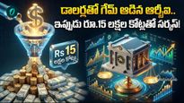 128 బిలియన్ డాలర్ల కథ.. బ్యాంకుల వద్ద కొండలా పేరుకుపోయిన డబ్బు