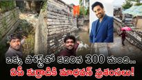 శతాబ్దాల నాటి కళ్యాణి బావికి పూర్వవైభవం! నటుడు మాధవన్‌నే ఫిదా చేసిన ఏపీ కుర్రాడు