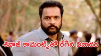 సోమరిపోతుల కోసమేనట.. శివాజీ మాటలతో కొత్త వివాదం!