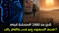 1980s: ఫ్రీగా వచ్చే ఫోటోల వెనుక ఇంత పెద్ద కథ ఉందా?