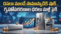 అక్టోబర్ 1 నుంచి భారీగా పెరగనున్న ఏసీ, టీవీల ధరలు!