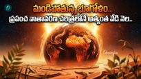 125 ఏళ్ల చరిత్రలో ఎప్పుడూ లేనంత వేడి. రికార్డు సృష్టించిన ఆగస్టు!