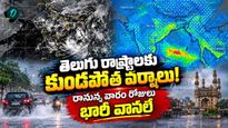 దూసుకొస్తున్న తీవ్ర వాయుగుండం! రుతుపవనాలు వెళ్లిపోతున్న వేళ వానలే వానలు