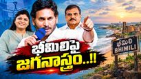 భీమిలిలో జగన్ కొత్త అస్త్రం..బొత్స అనూషకు వైసీపీ కీలక బాధ్యతలు..!!
