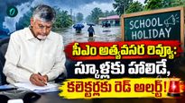 ఇవాళ స్కూళ్లకు సెలవు: విరుచుకుపడుతున్న వర్షాలు, సీఎం కీలక ఆదేశాలు