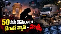 ఢిల్లీని వణికించిన క్రైమ్: యువతిపై గ్యాంగ్ రేప్ హత్య - కుక్కలు ఏం చేశాయంటే..!!