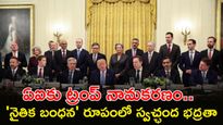 ఏఐ పేరును పూర్తిగా మార్చేసిన ట్రంప్. వైట్‌హౌస్‌లో కొత్త నామకరణం..
